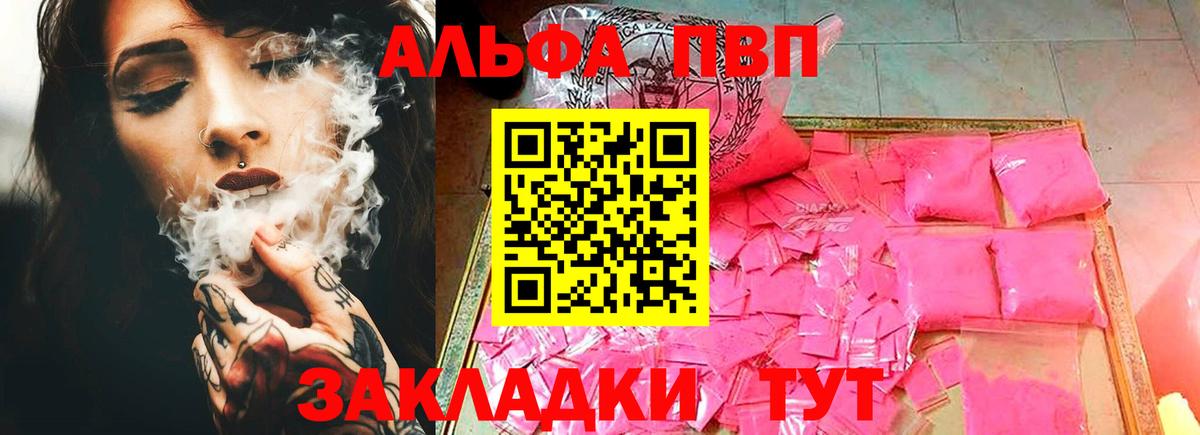 Alpha PVP VHQ Похвистнево