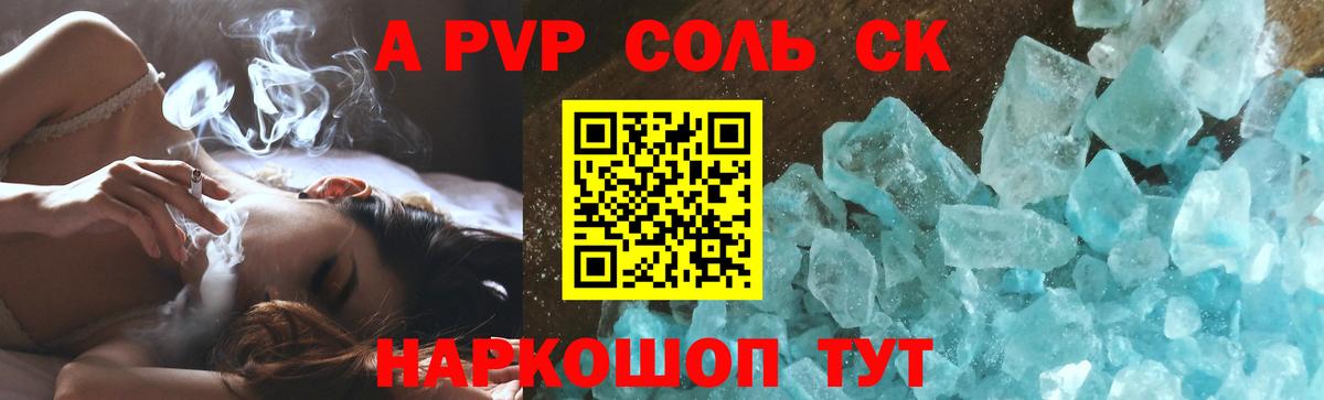 Альфа ПВП кристаллы  А ПВП СК КРИС  Похвистнево  Вход с VPN  Alfa_PVP крисы CK 