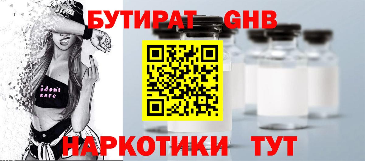 Похвистнево  БУТИРАТ Butirat  Вход с VPN 
