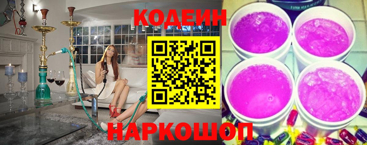 Codein Purple Drank Похвистнево