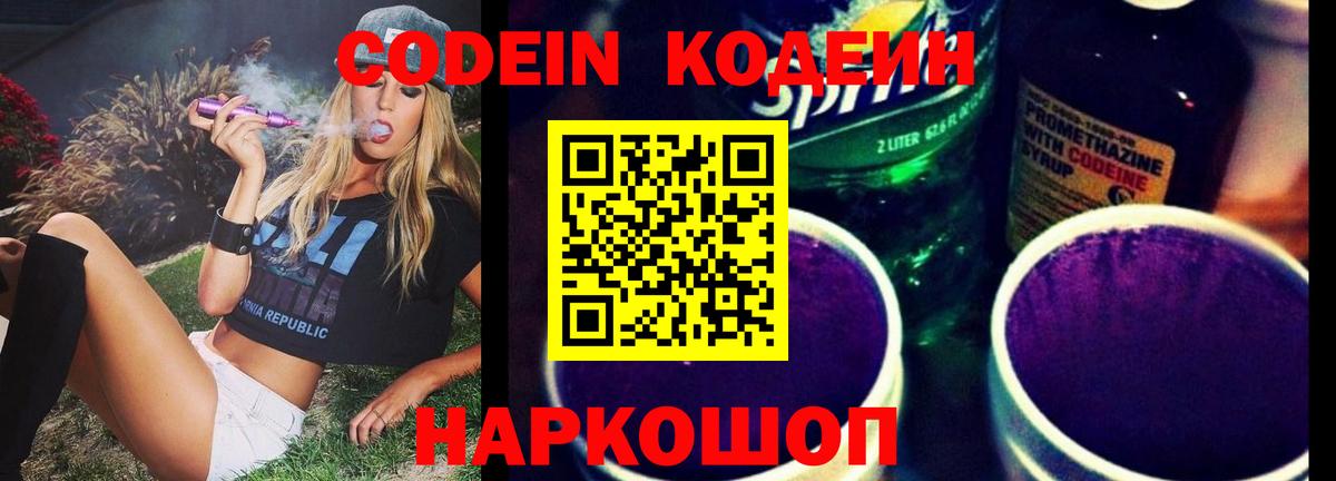 Похвистнево  Кодеиновый сироп Lean напиток Lean (лин)  Вход с VPN 