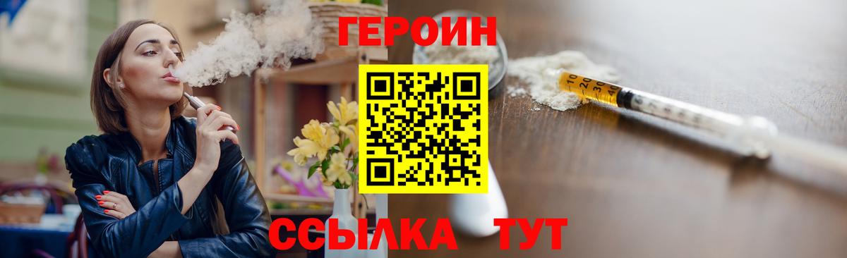 Героин  ГЕРОИН VHQ  Вход с VPN  Похвистнево 