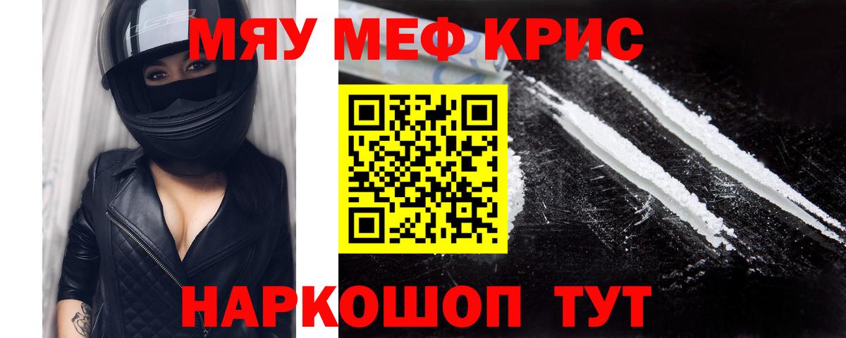 МЕФ  МЕФ  Похвистнево  МЯУ-МЯУ кристаллы  Вход с VPN 