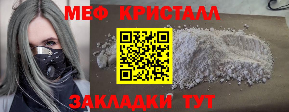 Мефедрон кристаллы Похвистнево