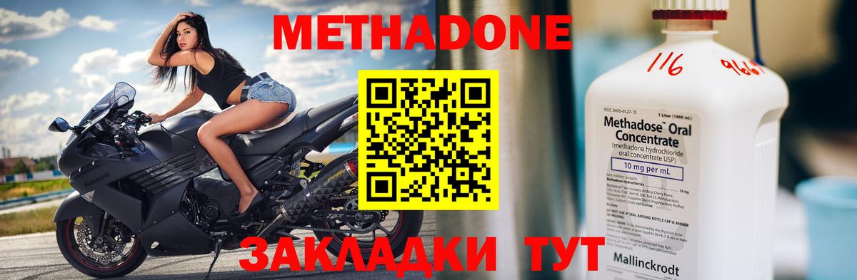 Метадон VHQ  Вход с VPN  МЕТАДОН methadone  Похвистнево 